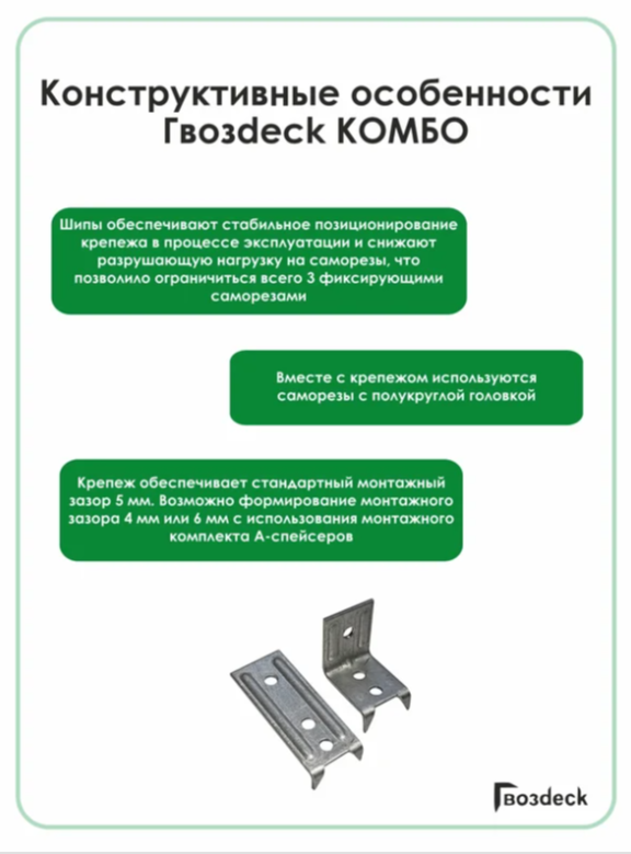Крепеж Гвозdeck Combo, цинк гальванический