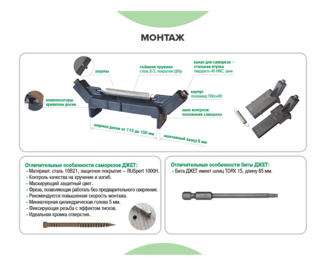 Кондуктор Гвозdeck/Гвоздэк Джет для монтажа доски 110-150 мм
