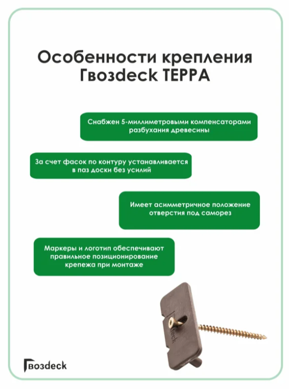 Крепеж Гвозdeck Terra