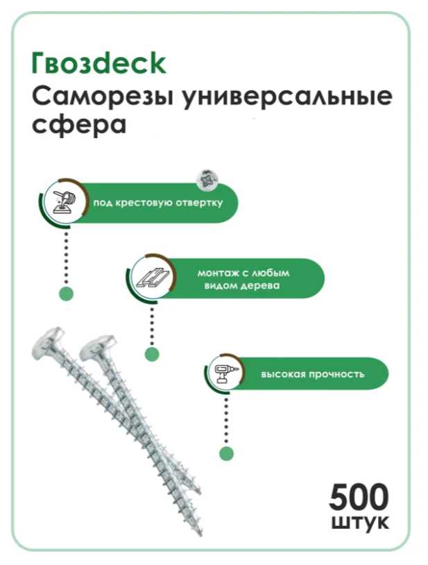 Саморез Гвозdeck/Гвоздэк HR универсальный по дереву сферический 5,0*35 Ц Pz Упаковка 500шт