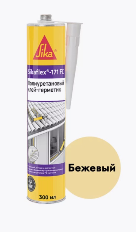 Герметик Sikaflex - 171 FC (300мл)  бежевый