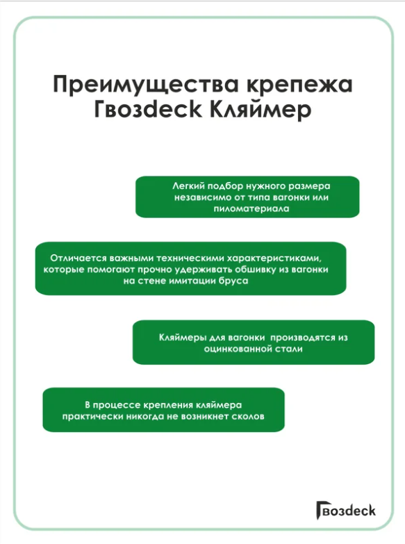 Кляймер Гвозdeck оцинкованный №5 (80шт)