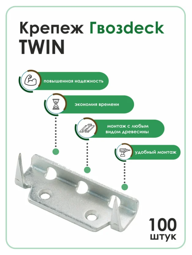Крепеж Гвозdeck Твин, гальванический цинк, цвет серебро