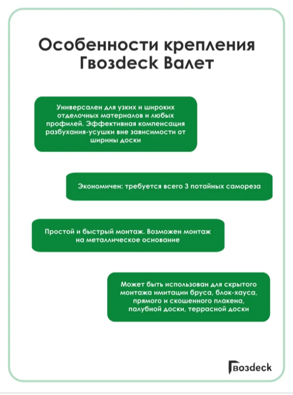 Крепеж Гвозdeck Valet, цинк гальванический